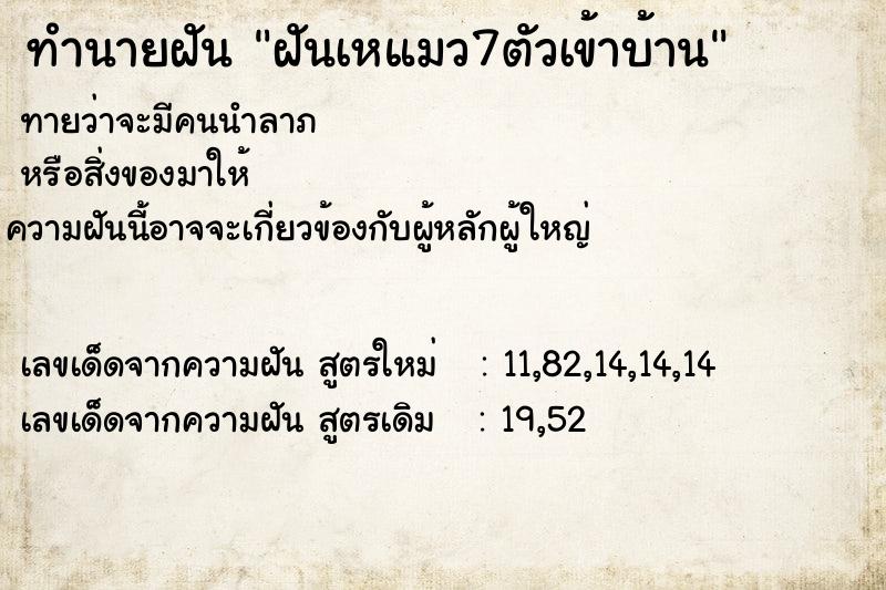 ทำนายฝันฝันเหแมว7ตัวเข้าบ้าน ทำนายฝันทำนายฝันฝันเหแมว7ตัวเข้าบ้าน