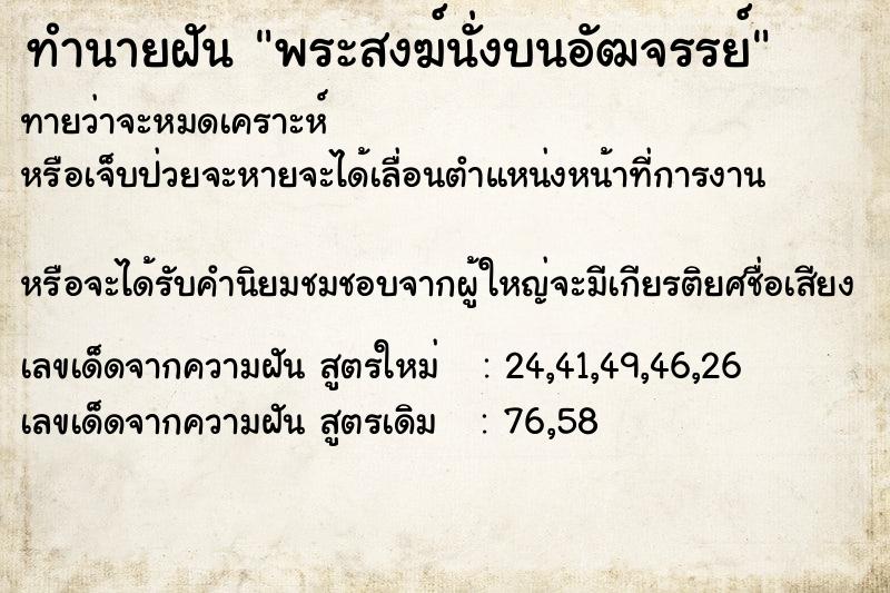 ทำนายฝันทำนายฝันพระสงฆ์นั่งบนอัฒจรรย์