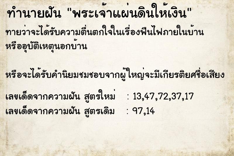ทำนายฝันทำนายฝันพระเจ้าแผ่นดินให้เงิน