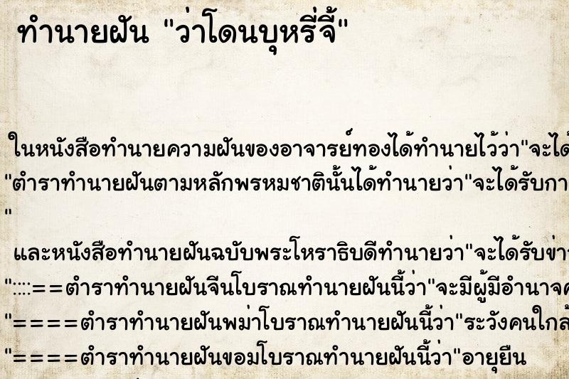 ทำนายฝัน ว่าโดนบุหรี่จี้ ทำนายฝัน ว่าโดนบุหรี่จี้