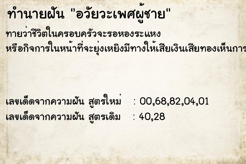 ทำนายฝัน อวัยวะเพศผู้ชาย ทำนายฝัน อวัยวะเพศผู้ชาย