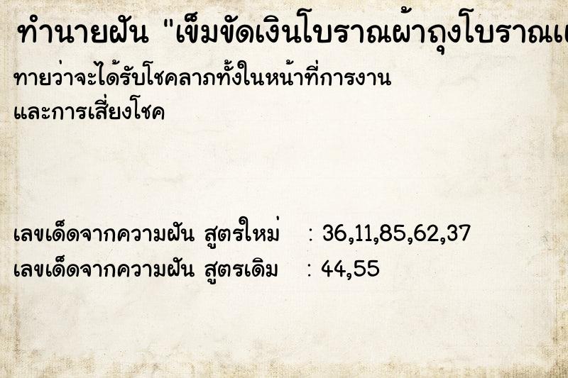 ทำนายฝันเข็มขัดเงินโบราณผ้าถุงโบราณเเปลือยกาย ทำนายฝันทำนายฝันเข็มขัดเงินโบราณผ้าถุงโบราณเเปลือยกาย