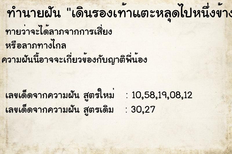 ทำนายฝันทำนายฝันเดินรองเท้าแตะหลุดไปหนึ่งข้าง