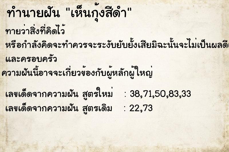 ทำนายฝันทำนายฝันเห็นกุ้งสีดำ