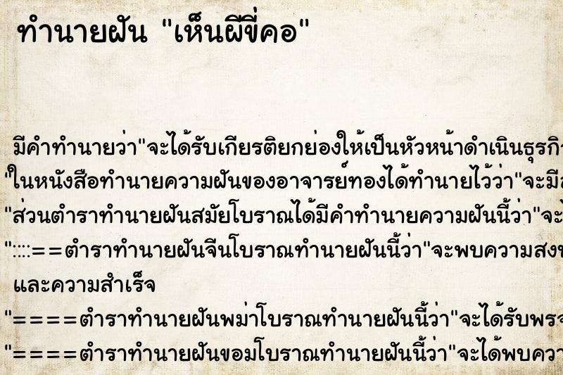 ทำนายฝัน เห็นผีขี่คอ ทำนายฝัน เห็นผีขี่คอ