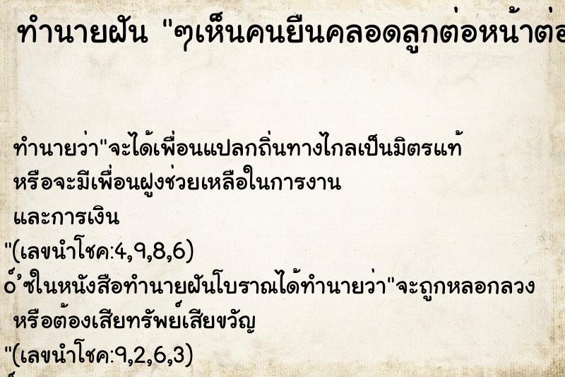 ทำนายฝัน ๆเห็นคนยืนคลอดลูกต่อหน้าต่อตา