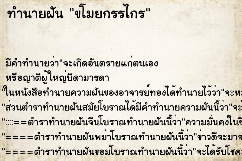 ทำนายฝัน ขโมยกรรไกร ตำราโบราณ แม่นที่สุดในโลก