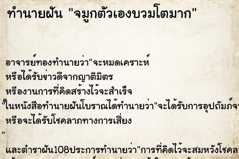ทำนายฝัน จมูกตัวเองบวมโตมาก