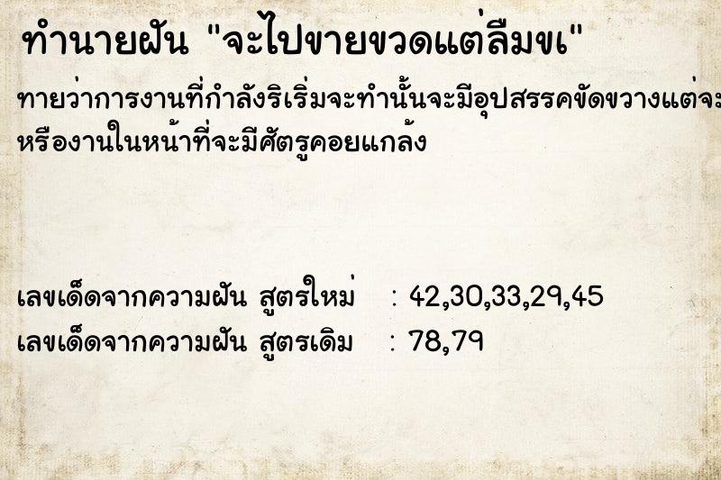 ทำนายฝันทำนายฝันจะไปขายขวดแต่ลืมขà