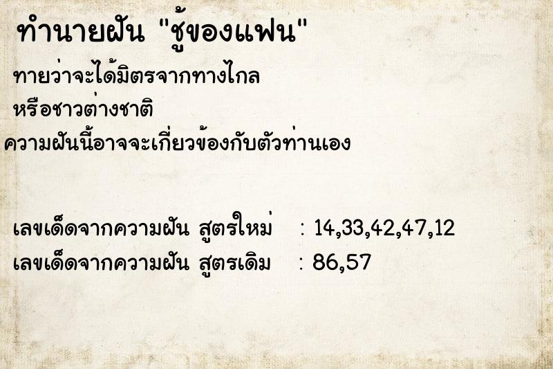 ทำนายฝันชู้ของแฟน ทำนายฝันทำนายฝันชู้ของแฟน