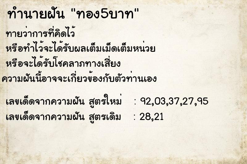 ทำนายฝัน ทอง5บาท ทำนายฝัน ทอง5บาท