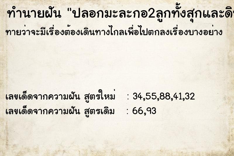ทำนายฝันปลอกมะละกอ2ลูกทั้งสุกและดิบ ทำนายฝันทำนายฝันปลอกมะละกอ2ลูกทั้งสุกและดิบ