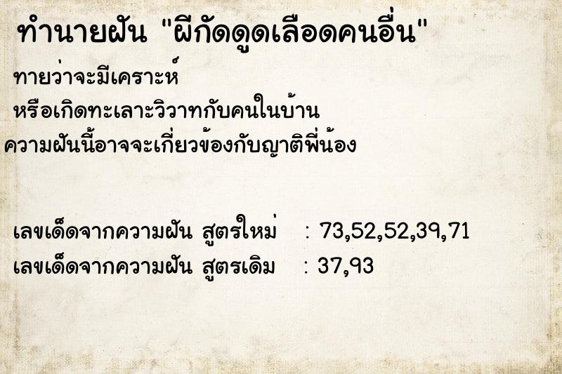 ทำนายฝันผีกัดดูดเลือดคนอื่น ทำนายฝันทำนายฝันผีกัดดูดเลือดคนอื่น