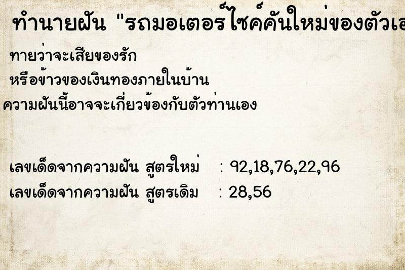 ทำนายฝันรถมอเตอร์ไซค์คันใหม่ของตัวเอง ทำนายฝันทำนายฝันรถมอเตอร์ไซค์คันใหม่ของตัวเอง