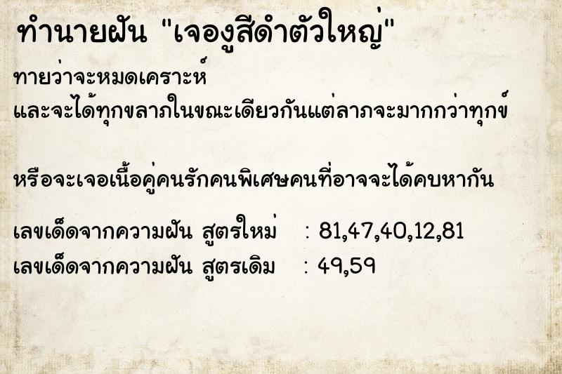 ทำนายฝันทำนายฝันเจองูสีดำตัวใหญ่