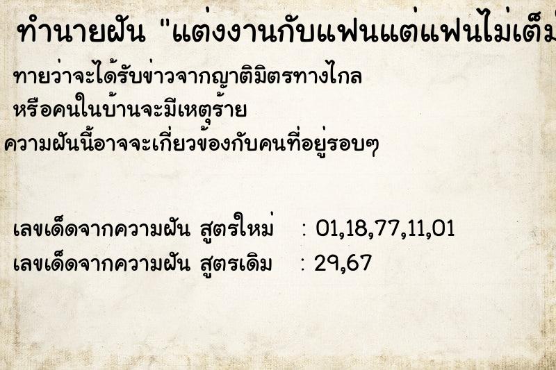 ทำนายฝันแต่งงานกับแฟนแต่แฟนไม่เต็มใจ ทำนายฝันทำนายฝันแต่งงานกับแฟนแต่แฟนไม่เต็มใจ