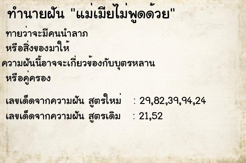 ทำนายฝัน แม่เมียไม่พูดด้วย ทำนายฝัน แม่เมียไม่พูดด้วย