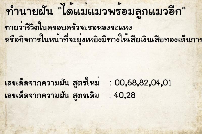 ทำนายฝันทำนายฝันได้แม่แมวพร้อมลูกแมวอีก