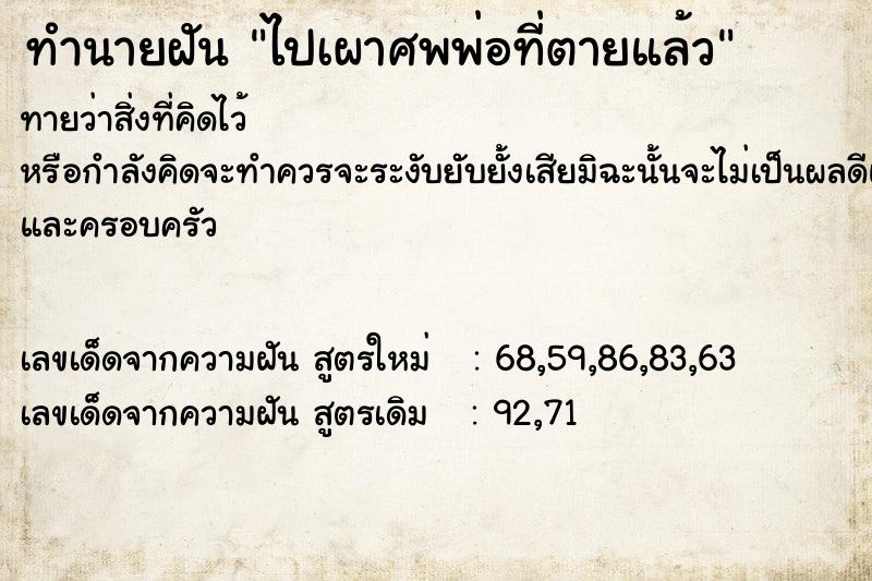ทำนายฝันทำนายฝันไปเผาศพพ่อที่ตายแล้ว