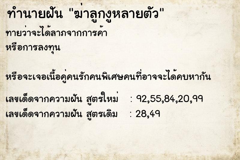 ทำนายฝันฆ่าลูกงูหลายตัว ทำนายฝันทำนายฝันฆ่าลูกงูหลายตัว