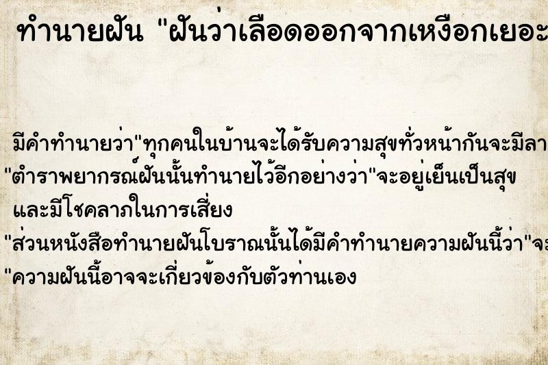 ทำนายฝันฝันว่าเลือดออกจากเหงือกเยอะมาก ทำนายฝันทำนายฝันฝันว่าเลือดออกจากเหงือกเยอะมาก
