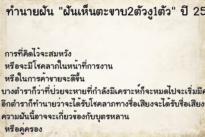 ทำนายฝัน ฝันเห็นตะขาบ2ตัวงู1ตัว ทำนายฝัน ฝันเห็นตะขาบ2ตัวงู1ตัว
