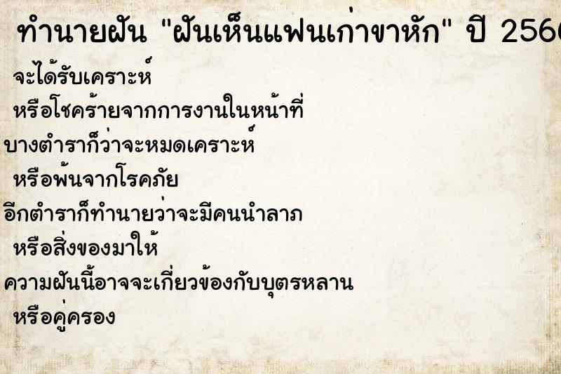 ทำนายฝันฝันเห็นแฟนเก่าขาหัก ทำนายฝันทำนายฝันฝันเห็นแฟนเก่าขาหัก