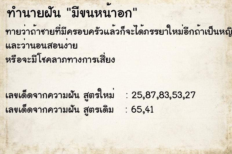 ทำนายฝันทำนายฝันมีขนหน้าอก