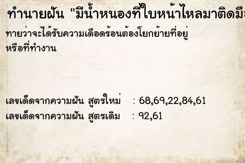 ทำนายฝันมีน้ำหนองที่ใบหน้าไหลมาติดมือ ทำนายฝันทำนายฝันมีน้ำหนองที่ใบหน้าไหลมาติดมือ