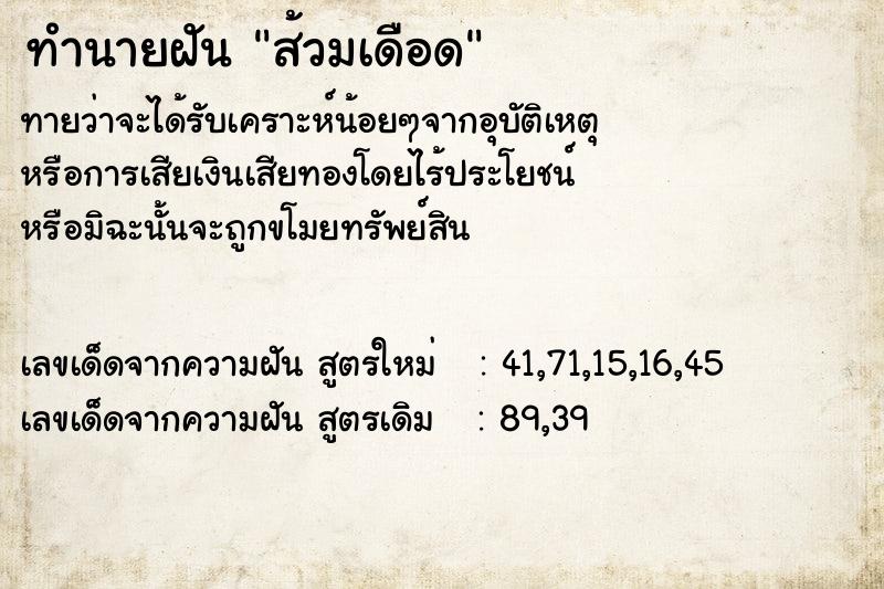 ทำนายฝันส้วมเดือด ทำนายฝันทำนายฝันส้วมเดือด