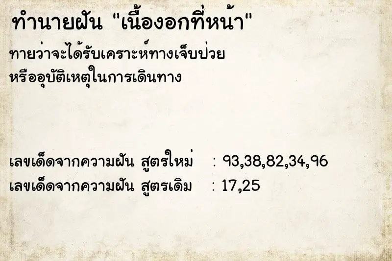 ทำนายฝัน เนื้องอกที่หน้า ทำนายฝัน เนื้องอกที่หน้า