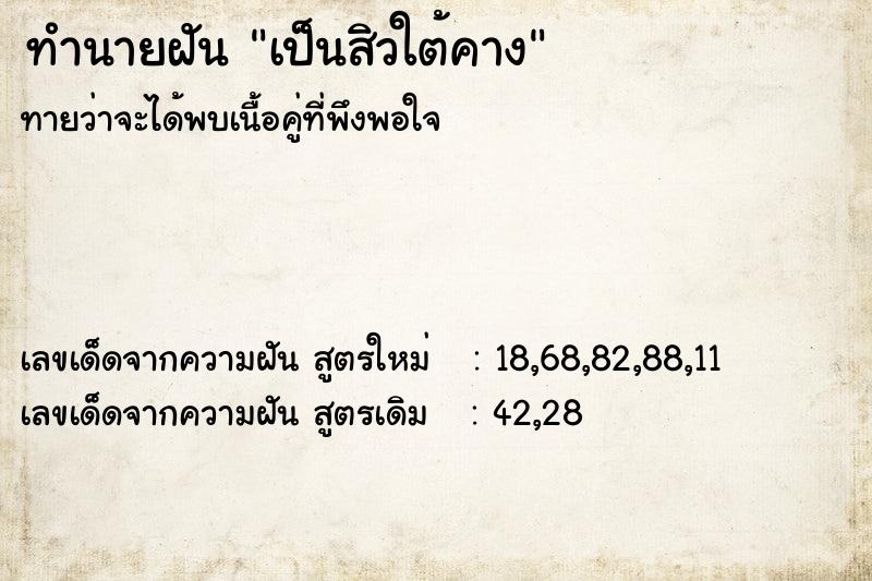 ทำนายฝัน เป็นสิวใต้คาง ทำนายฝัน เป็นสิวใต้คาง