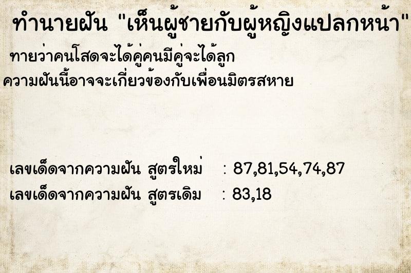 ทำนายฝันทำนายฝันเห็นผู้ชายกับผู้หญิงแปลกหน้า