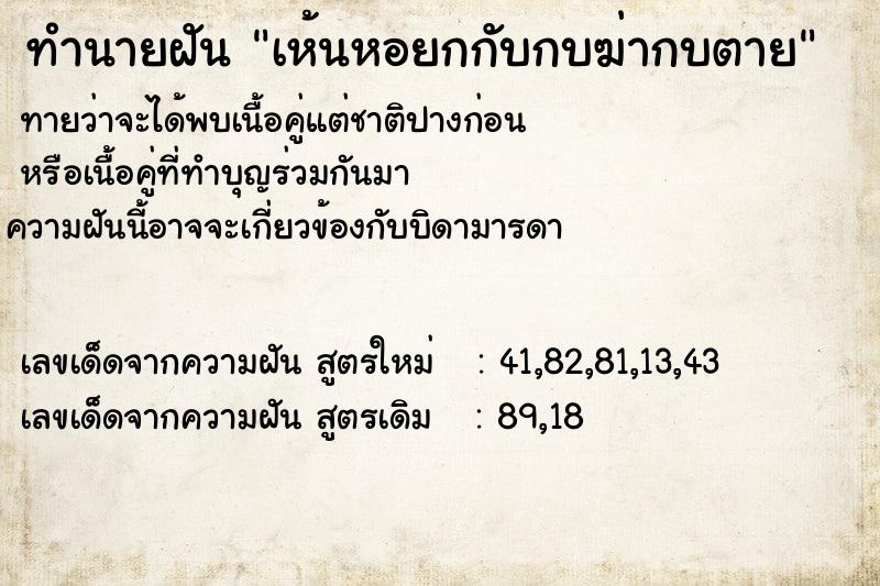 ทำนายฝันทำนายฝันเห้นหอยกกับกบฆ่ากบตาย