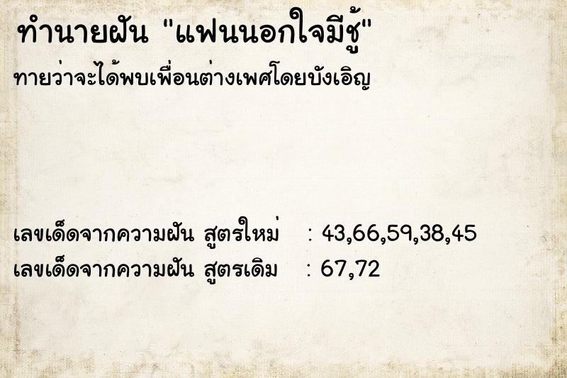 ทำนายฝันทำนายฝันแฟนนอกใจมีชู้