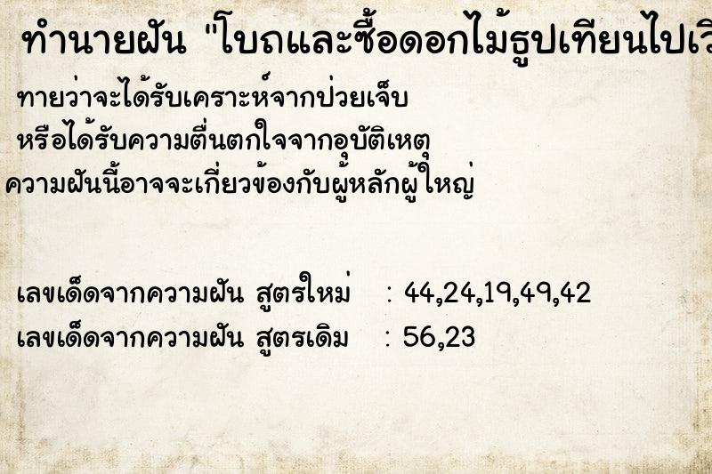 ทำนายฝันทำนายฝันโบถและซื้อดอกไม้ธูปเทียนไปเวียนเทียน