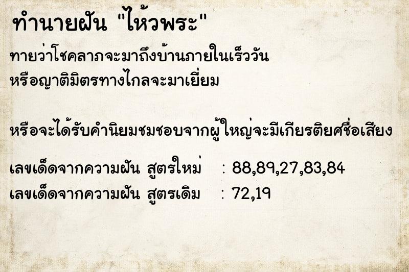 ทำนายฝัน ไห้วพระ ตำราโบราณ แม่นที่สุดในโลก