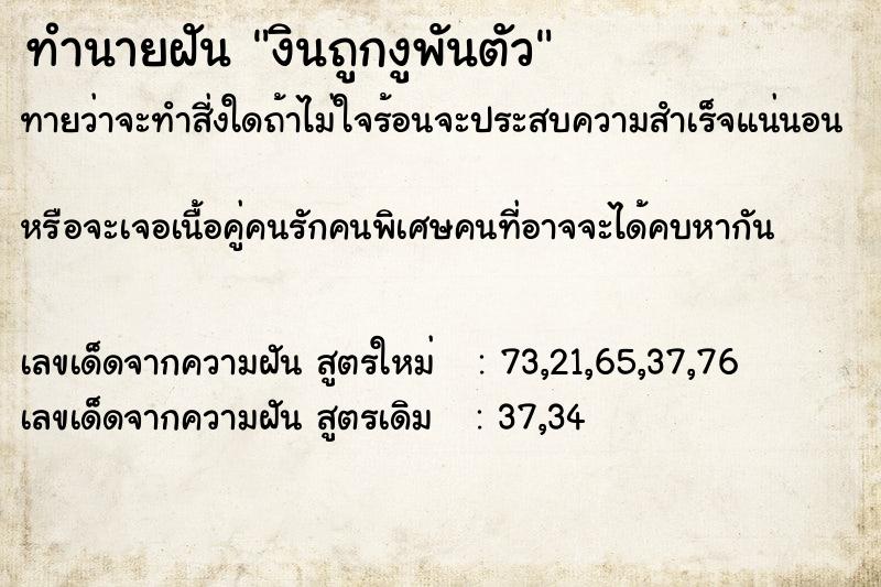 ทำนายฝันงินถูกงูพันตัว ทำนายฝันทำนายฝันงินถูกงูพันตัว