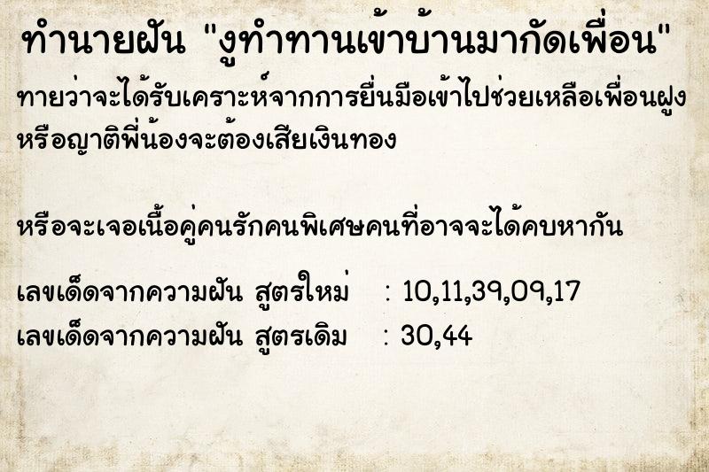 ทำนายฝันทำนายฝันงูทำทานเข้าบ้านมากัดเพื่อน