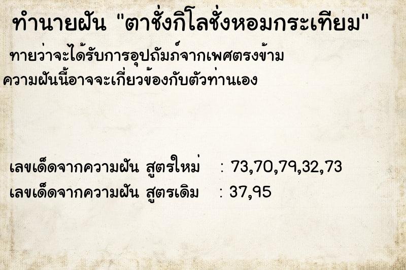 ทำนายฝันตาชั่งกิโลชั่งหอมกระเทียม ทำนายฝันทำนายฝันตาชั่งกิโลชั่งหอมกระเทียม