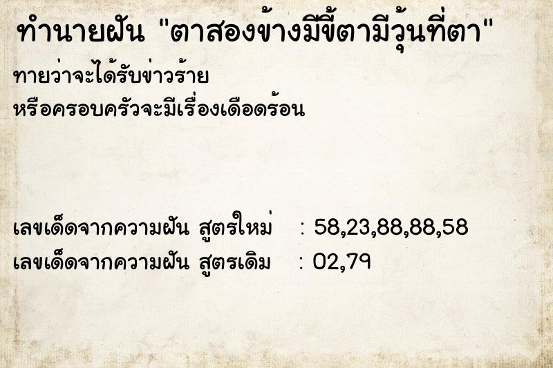 ทำนายฝัน ตาสองข้างมีขี้ตามีวุ้นที่ตา ทำนายฝัน ตาสองข้างมีขี้ตามีวุ้นที่ตา