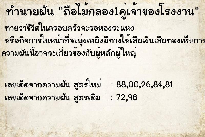 ทำนายฝันทำนายฝันถือไม้กลอง1คู่เจ้าของโรงงาน