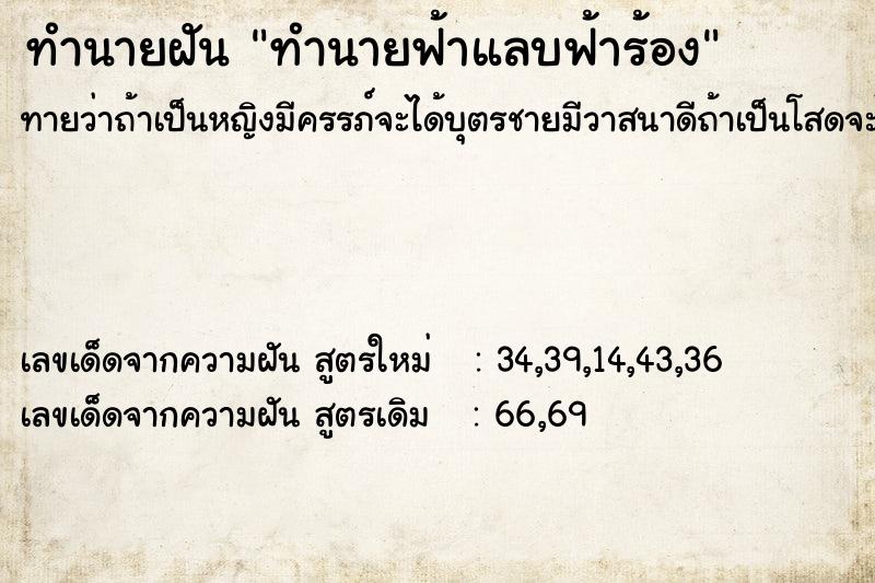 ทำนายฝัน ทำนายฟ้าแลบฟ้าร้อง ทำนายฝัน ทำนายฟ้าแลบฟ้าร้อง