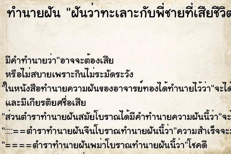 ทำนายฝัน ฝันว่าทะเลาะกับพี่ชายที่เสียชีวิตไปแล้ว ทำนายฝัน ฝันว่าทะเลาะกับพี่ชายที่เสียชีวิตไปแล้ว