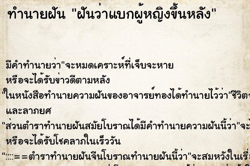 ทำนายฝัน ฝันว่าแบกผู้หญิงขึ้นหลัง ตำราโบราณ แม่นที่สุดในโลก