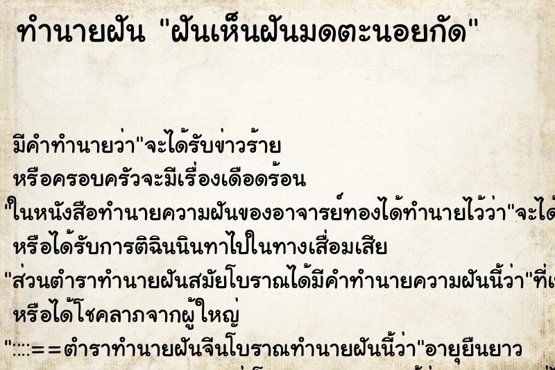ทำนายฝันฝันเห็นฝันมดตะนอยกัด ทำนายฝันทำนายฝันฝันเห็นฝันมดตะนอยกัด