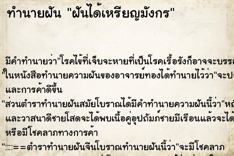 ทำนายฝันทำนายฝันฝันได้เหรียญมังกร