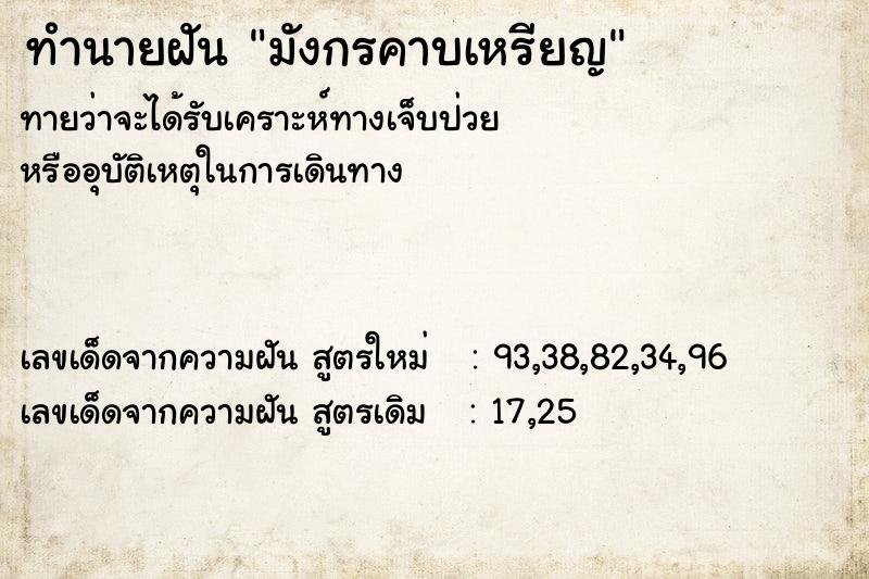 ทำนายฝันมังกรคาบเหรียญ ทำนายฝันทำนายฝันมังกรคาบเหรียญ