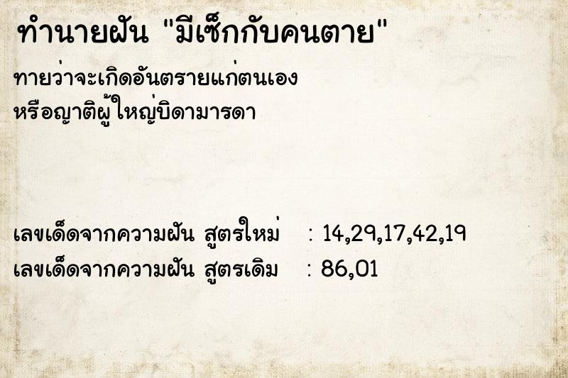 ทำนายฝันมีเซ็กกับคนตาย ทำนายฝันทำนายฝันมีเซ็กกับคนตาย
