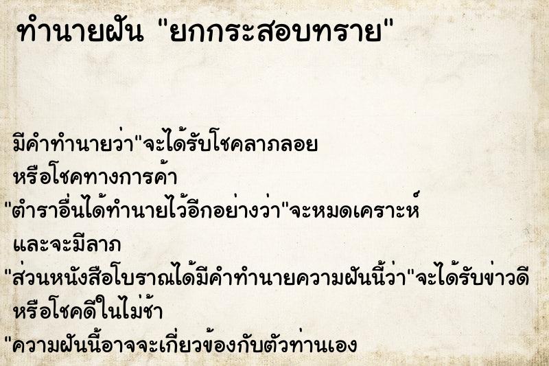 ทำนายฝัน ยกกระสอบทราย ทำนายฝัน ยกกระสอบทราย